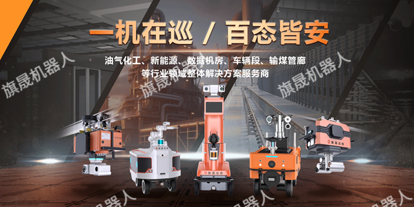 K8一触即发人生赢家巡检机器人